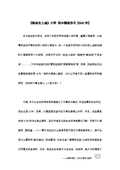 《陈奂生上城》小析 初中精选作文【500字】