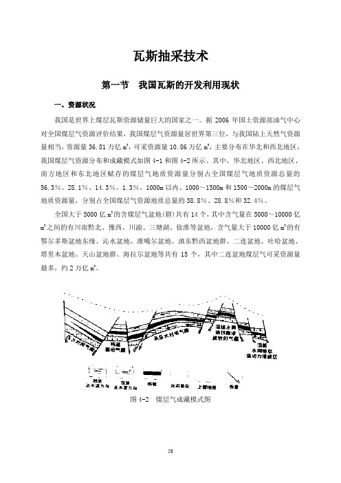 瓦斯抽采技术