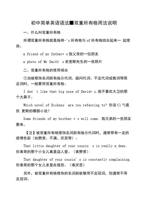 初中简单英语语法-双重所有格用法说明