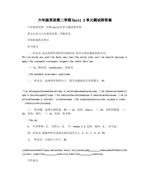 六年级英语第二学期Unit1 2单元测试附答案