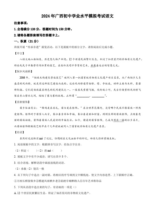 2024年广西柳州市中考语文三模语文试题(解析版)