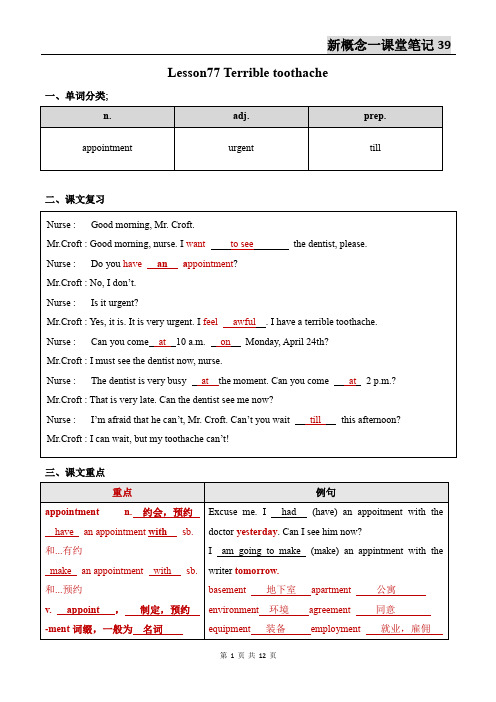 新概念英语第一册Lesson77-78笔记(语法点+配套练习+答案)