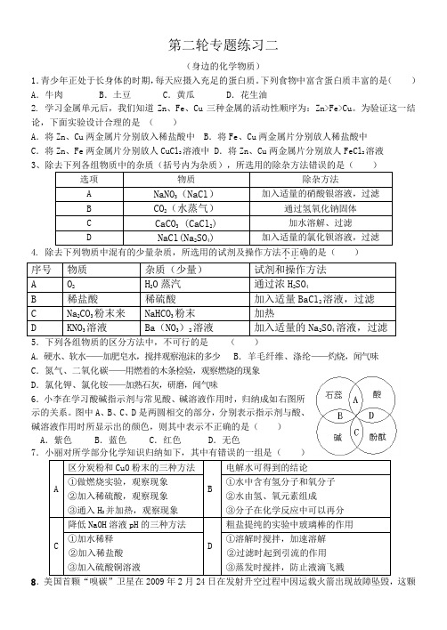 2012年启蒙中学中考化学第二轮专题练习二(身边的化学物质)