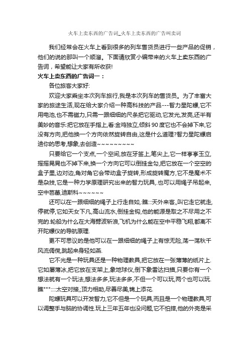 火车上卖东西的广告词_火车上卖东西的广告叫卖词_汽车广告词_