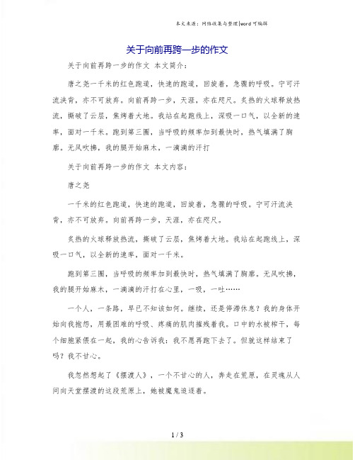 关于向前再跨一步的作文