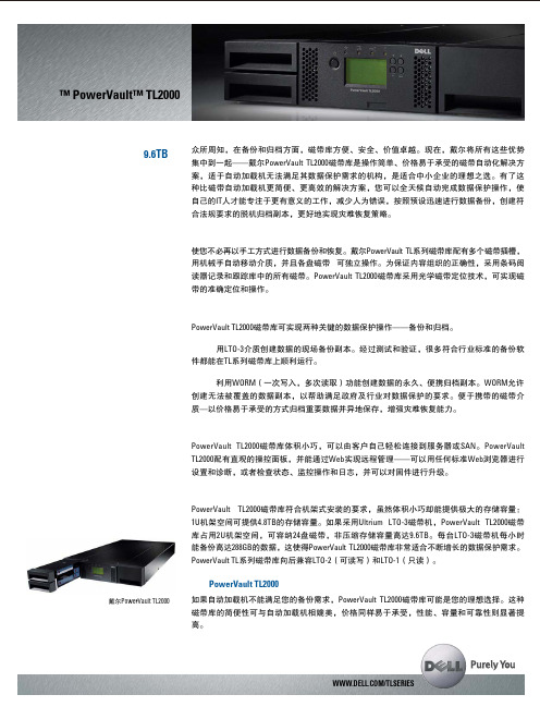 Dell PowerVault TL2000磁带库 产品介绍