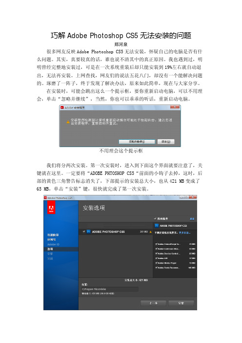 巧解Adobe Photoshop CS5无法安装的问题