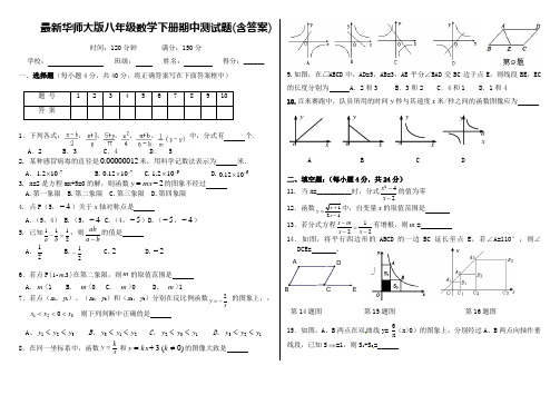 华师大版八年级数学下册期中测试题(含答案)