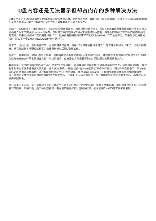 U盘内容还是无法显示但却占内存的多种解决方法