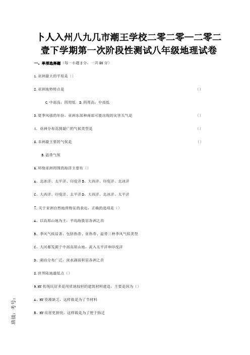 八年级地理下学期第一次阶段性考试试题试题