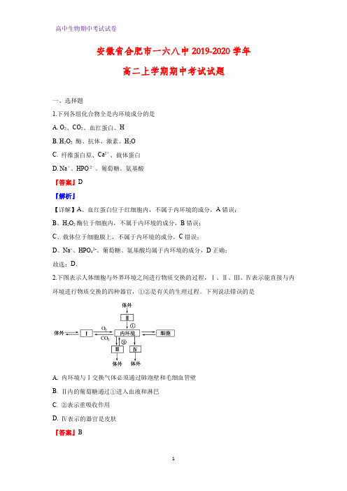 2019-2020学年安徽省合肥市一六八中高二上学期期中考试生物试题(解析版)