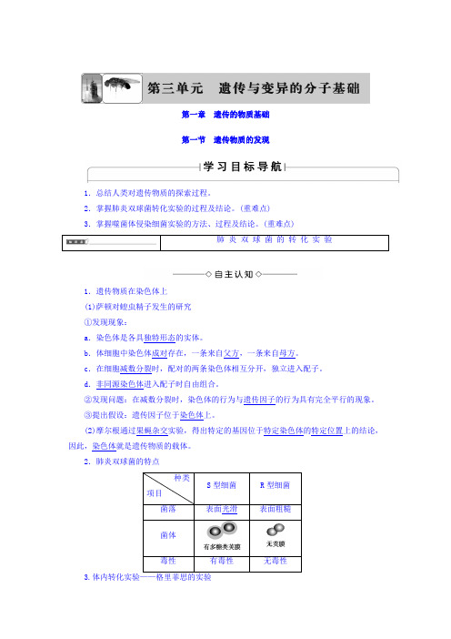 2017-2018学年高一生物中图版必修2教师用书：第3单元 