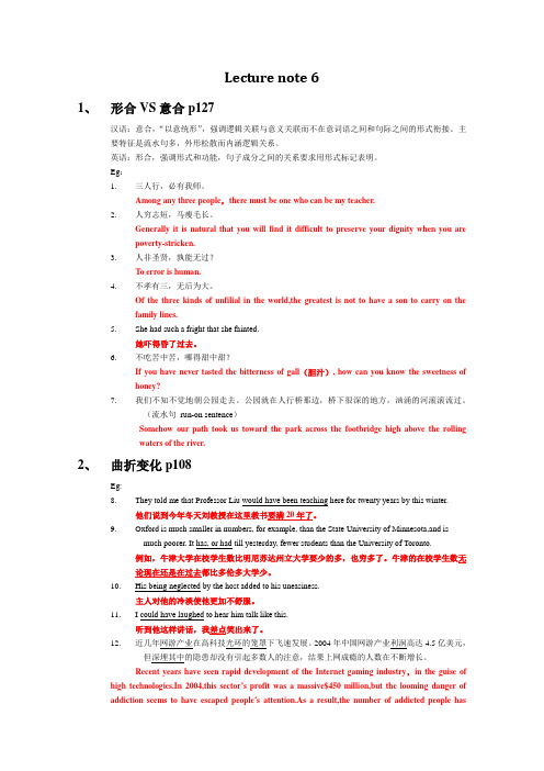 英汉互译 lecture note 6(仅供参考)