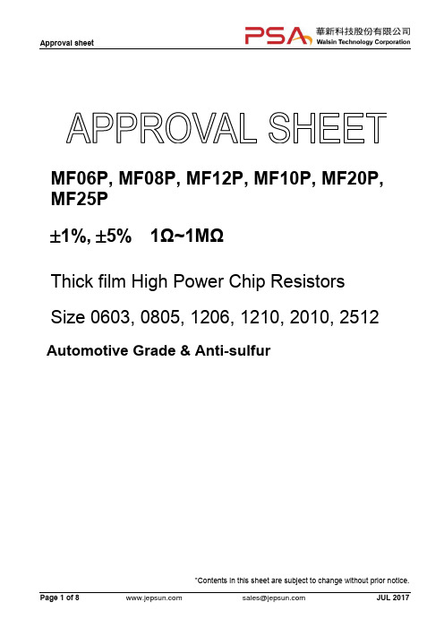 华新科高功率厚膜电阻MFxxP系列规格书