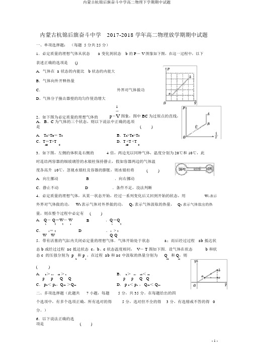 内蒙古杭锦后旗奋斗中学高二物理下学期期中试题