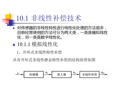 传感器与检测技术高教ppt3版第十章电子课件