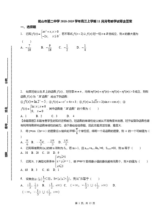 昆山市第二中学2018-2019学年高三上学期11月月考数学试卷含答案