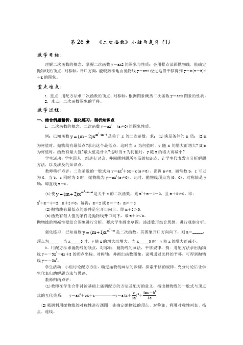 中考数学二次函数小结与复习详解