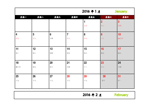 2016年日历(打印版)