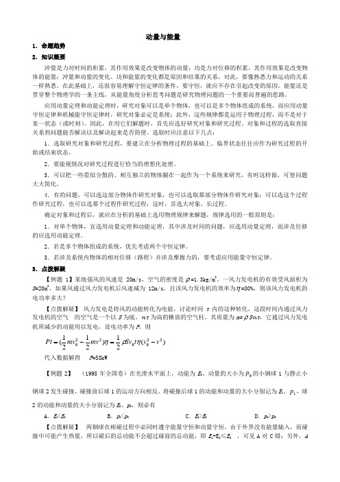 动量守恒定律机械能守恒定律能量守恒定律高考专题