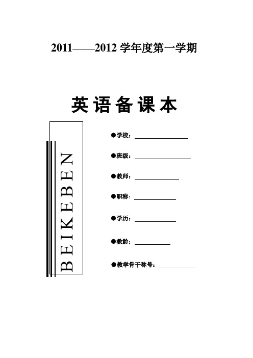 牛津小学英语1A全册教案