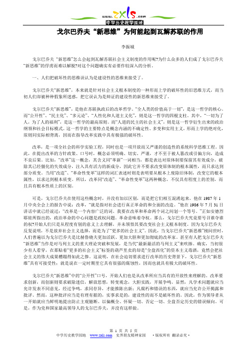 戈尔巴乔夫“新思维”为何能起到瓦解苏联的作用