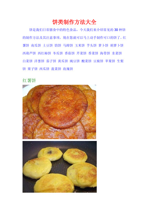 饼类制作方法大全