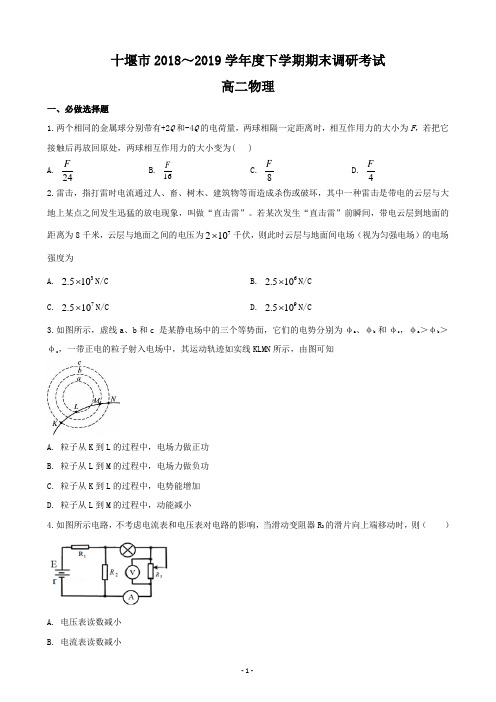 湖北省十堰市2018-2019学年高二下学期期末考试物理试题 (解析版)