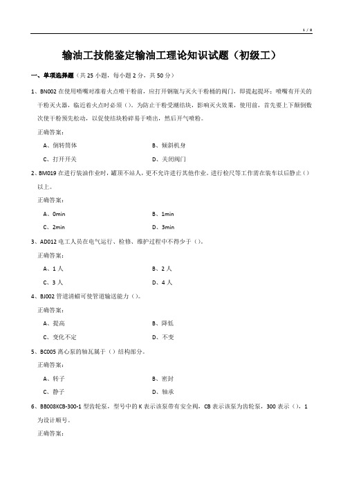 输油工技能鉴定输油工理论知识试题