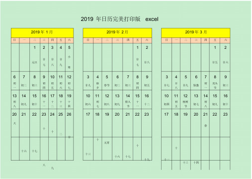 2019年日历表A4纸打印版最终修订