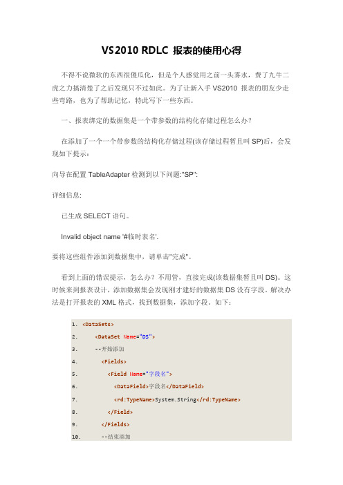 rdlc报表使用心得