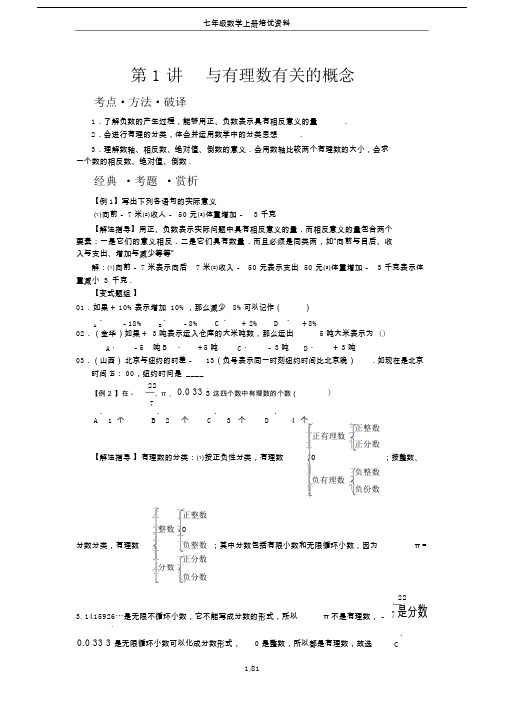 七年级数学上册培优资料