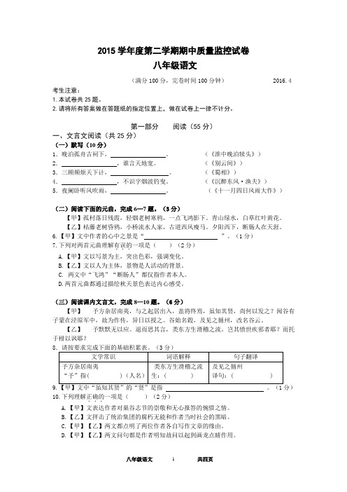 沪教版八年级(下)语文期中考试试卷(含答案)