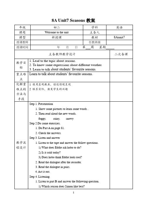 8A Unit7 Seasons教案  (全)