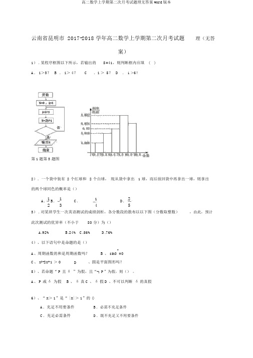 高二数学上学期第二次月考试题理无答案word版本