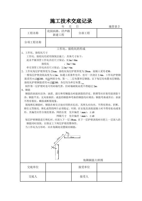 施工技术交底记录