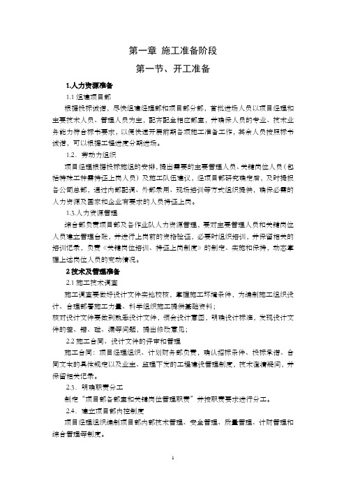 过程控制标准全文