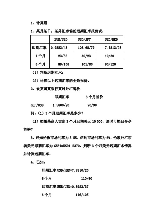 国际金融实务练习