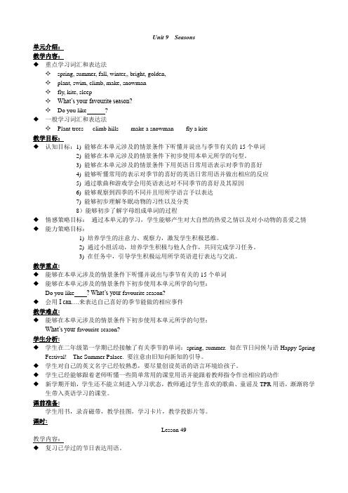 新起点英语二年级下册英语教案