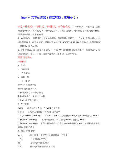 linux vi 编辑器的三种模式和常用命令