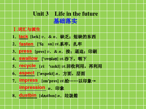 2013届步步高英语一轮复习课件Unit3Lifeinthefuture(新人教版必修5)