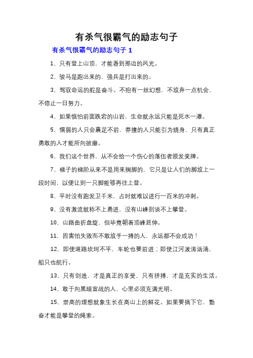 有杀气很霸气的励志句子