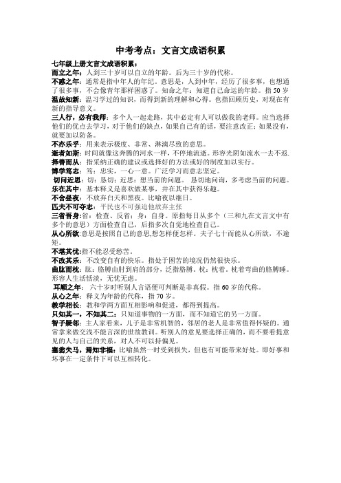 中考考点：文言文成语积累