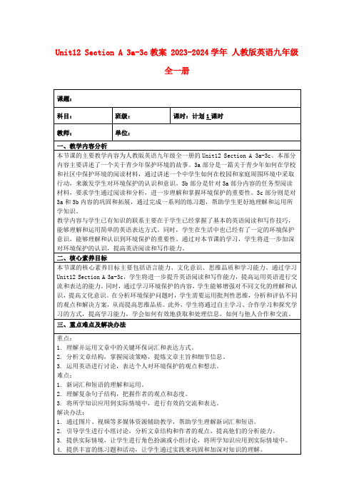 Unit12SectionA3a-3c教案2023-2024学年人教版英语九年级全一册