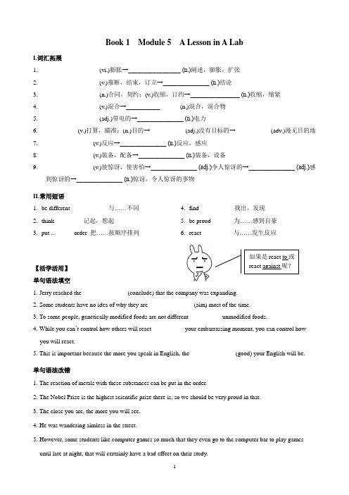 外研社高中英语必修1五单元学案