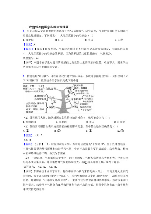 柳州市初中地理我们邻近的国家和地区专题练习(附答案)