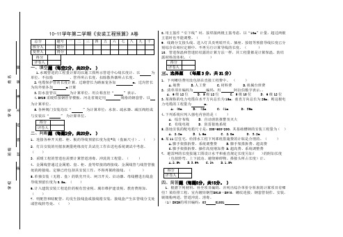 《安装工程预算》试卷A