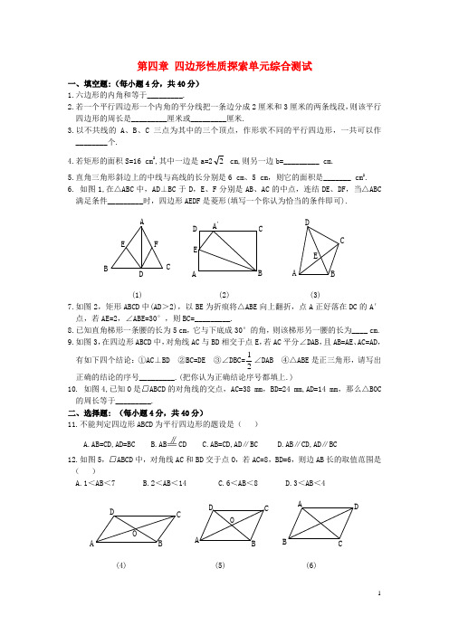 八年级数学上册 第四章 四边形性质探索单元综合测试 