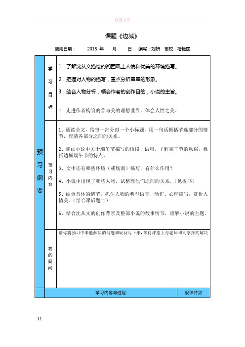 2016人教版语文必修五第3课连城word导学案