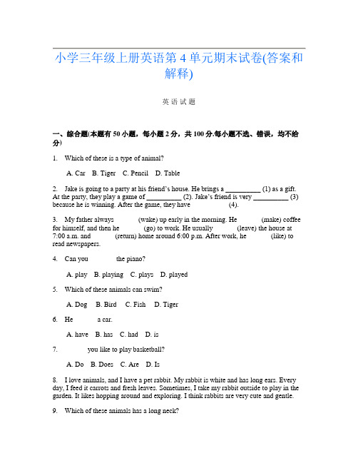 小学三年级上册第10次英语第4单元期末试卷(答案和解释)